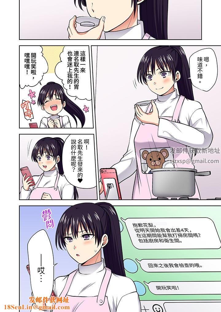 淫无止境的职员旅行「我被自己的青梅竹马插进去了…!」第62话