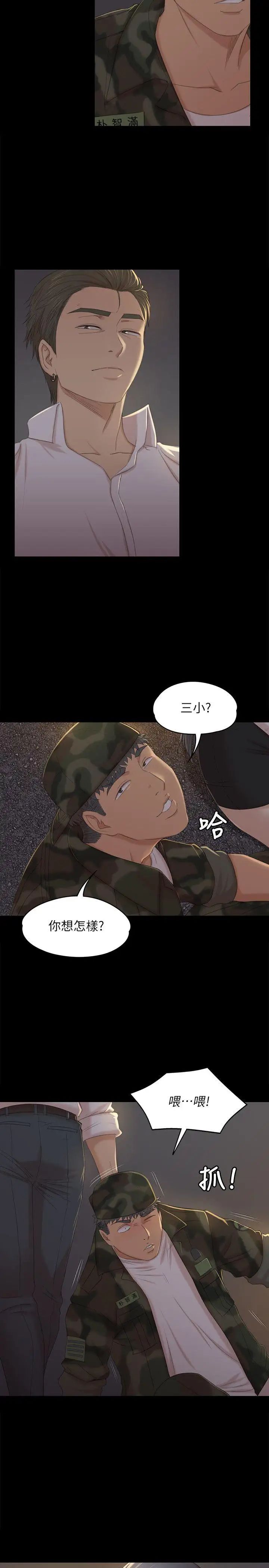 KTV情人第33话-严惩怪物