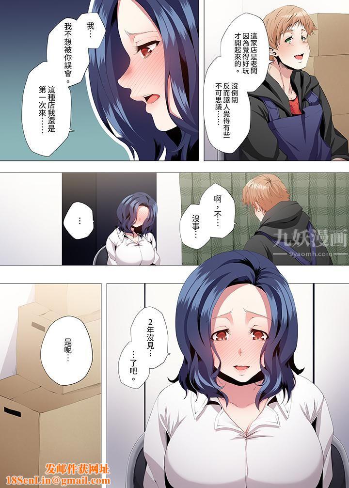 人妻的性教育课第3话