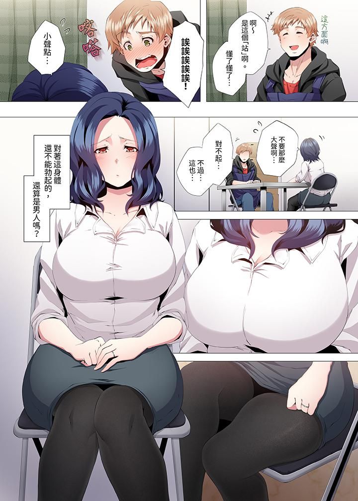 人妻的性教育课第4话