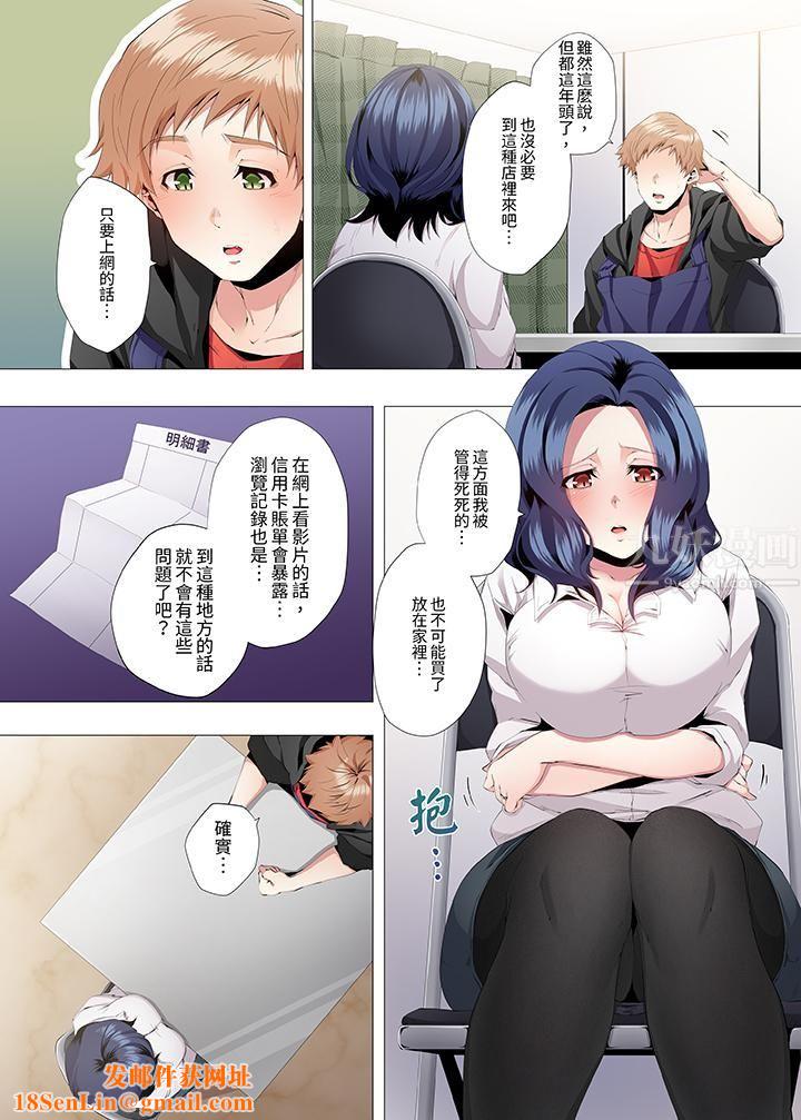 人妻的性教育课第4话