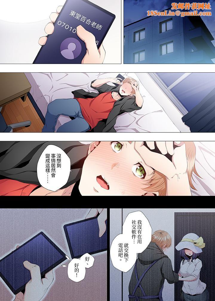 人妻的性教育课第5话