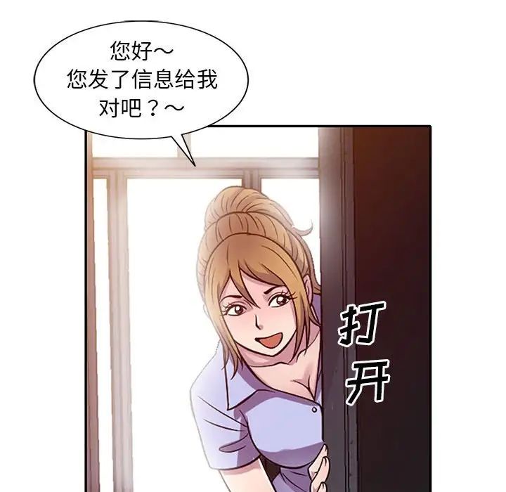 偷食的滋味第16话