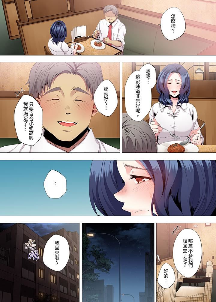 人妻的性教育课第8话