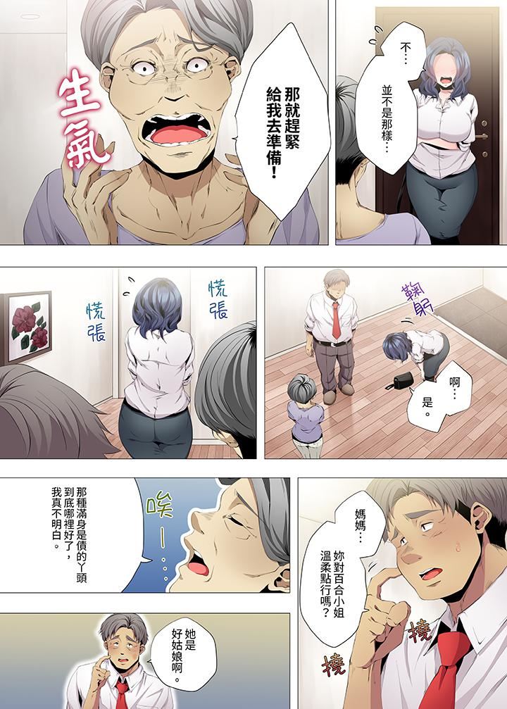 人妻的性教育课第8话