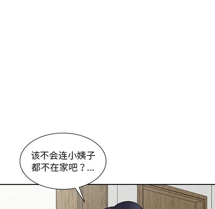 偷食的滋味第16话