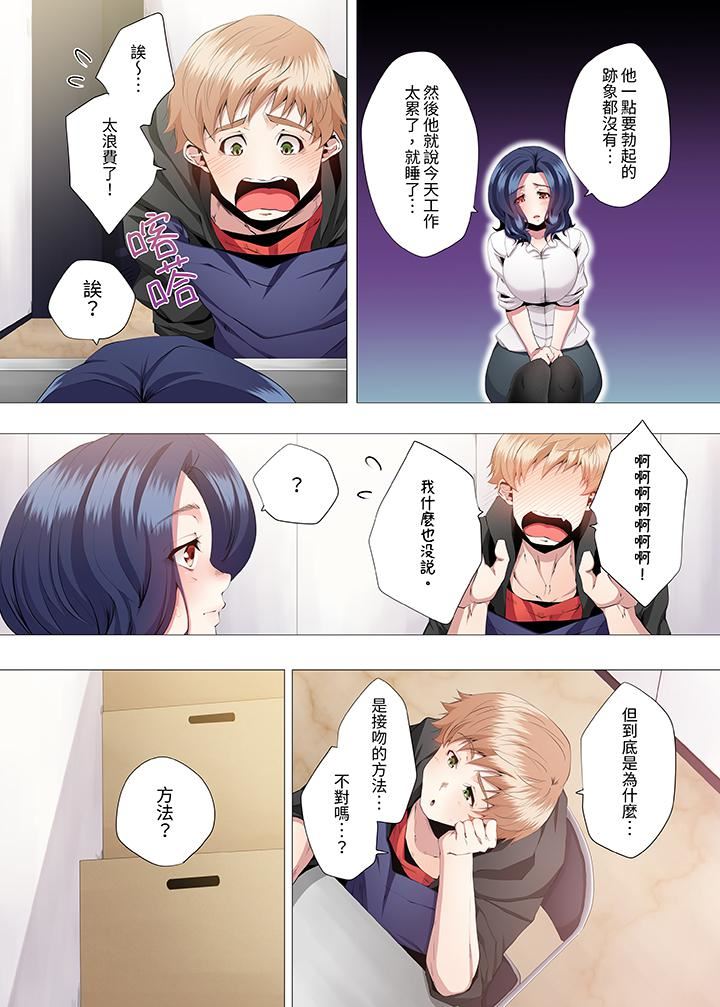 人妻的性教育课第9话