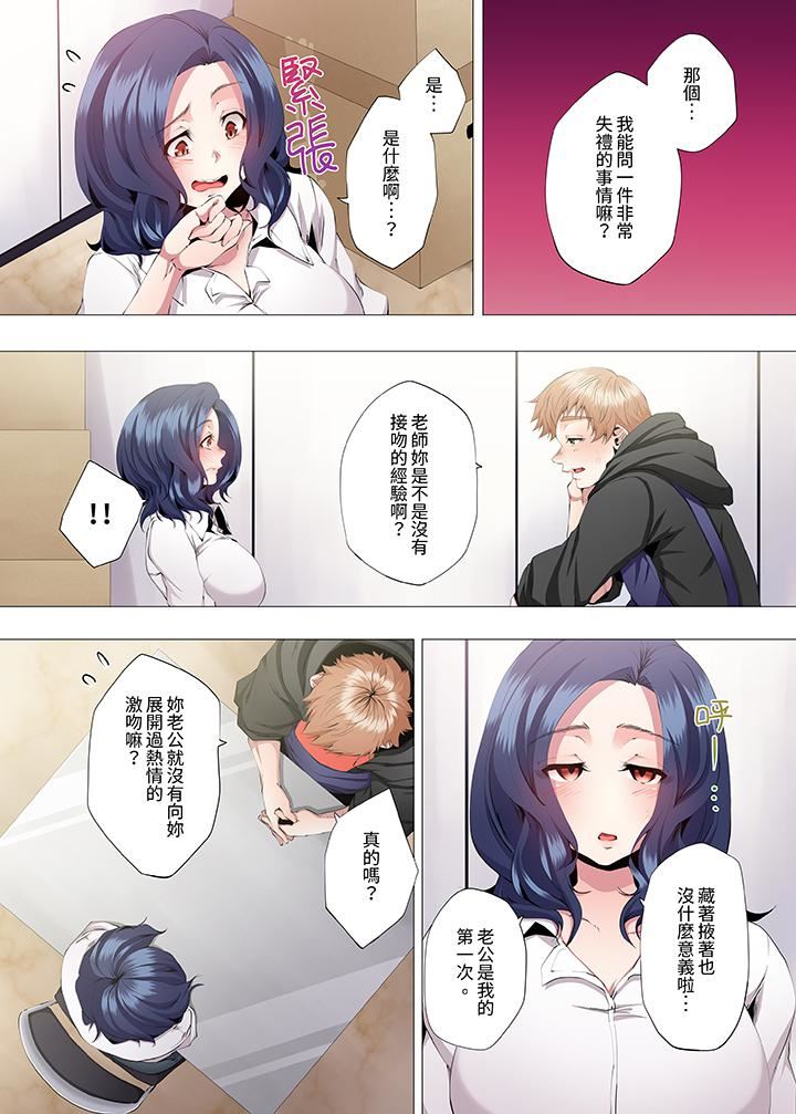 人妻的性教育课第10话