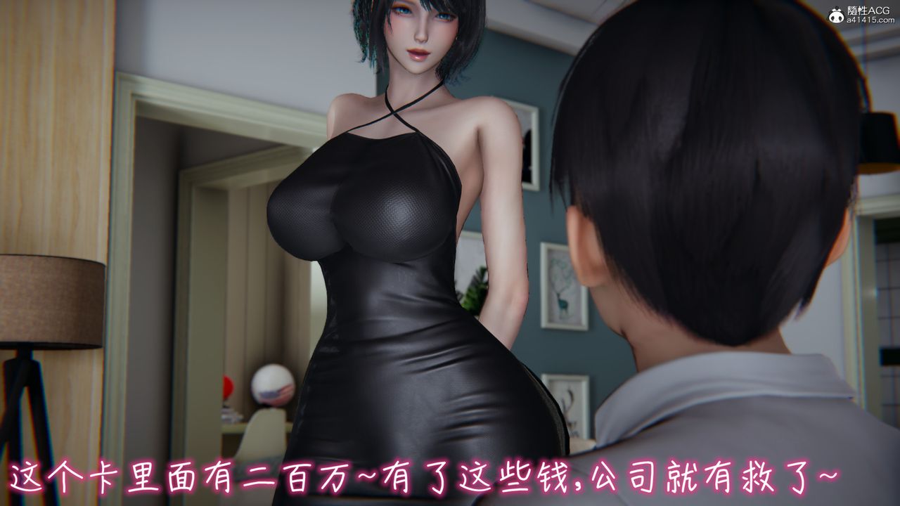 [3D]妻子的奉献第01话
