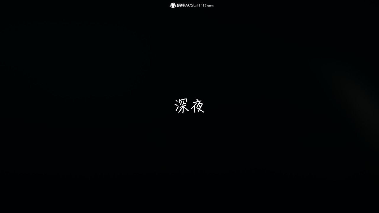 [3D]妻子的奉献第02话