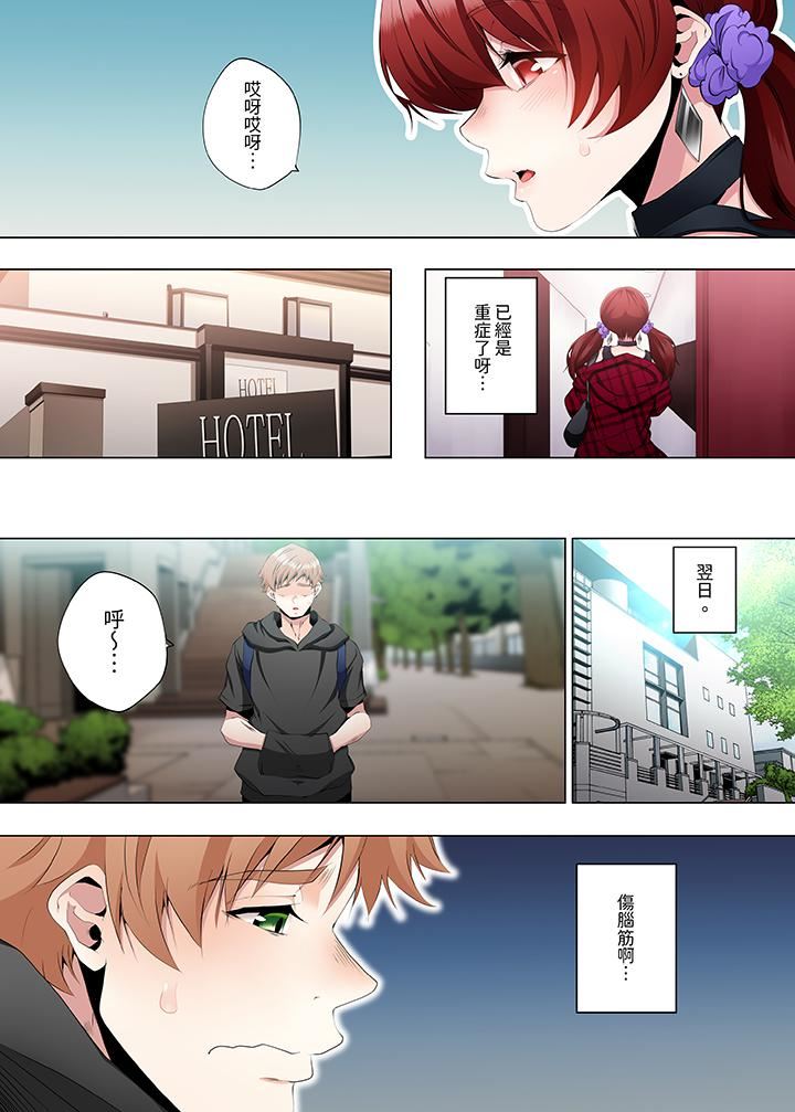 人妻的性教育课第18话