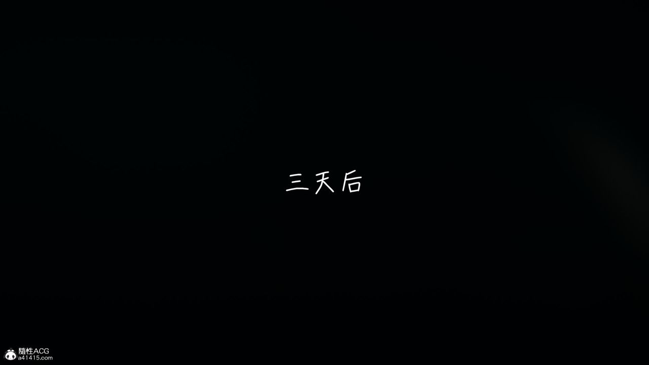 [3D]妻子的奉献第03话