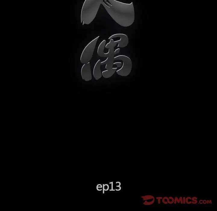 完美人偶第13话