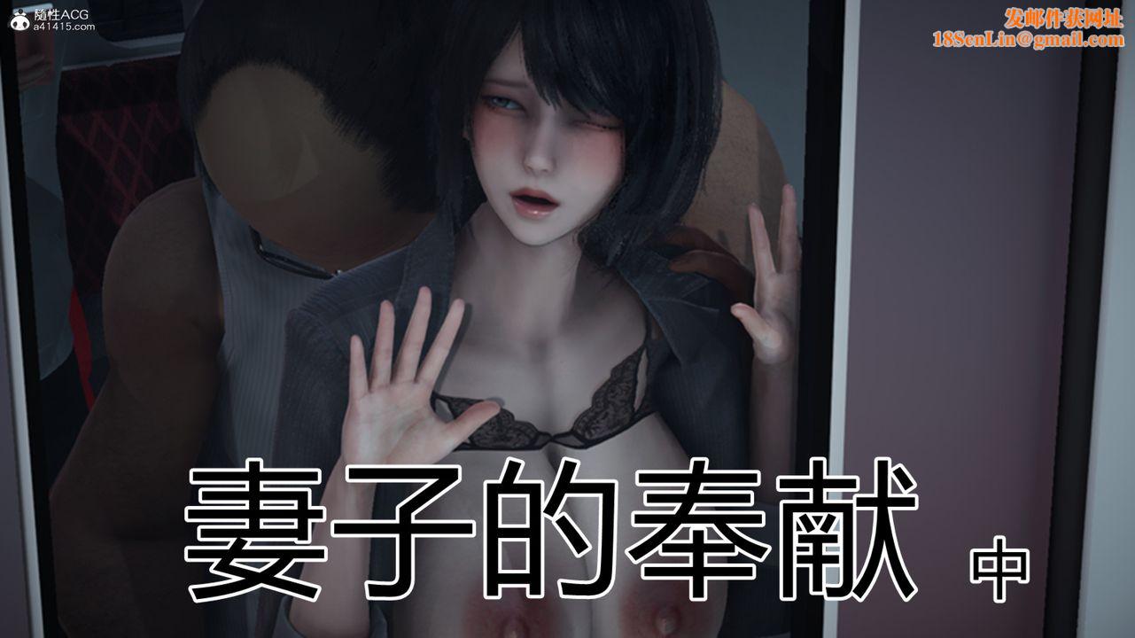 [3D]妻子的奉献第05话