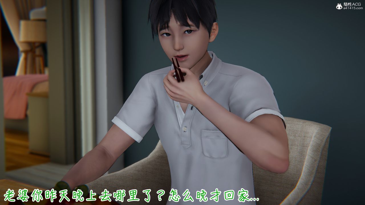 [3D]妻子的奉献第05话