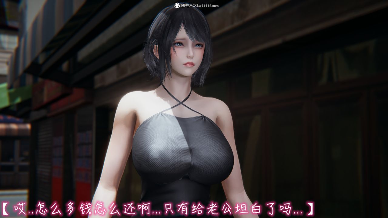 [3D]妻子的奉献第05话