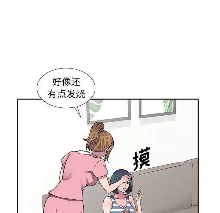 偷食的滋味第20话