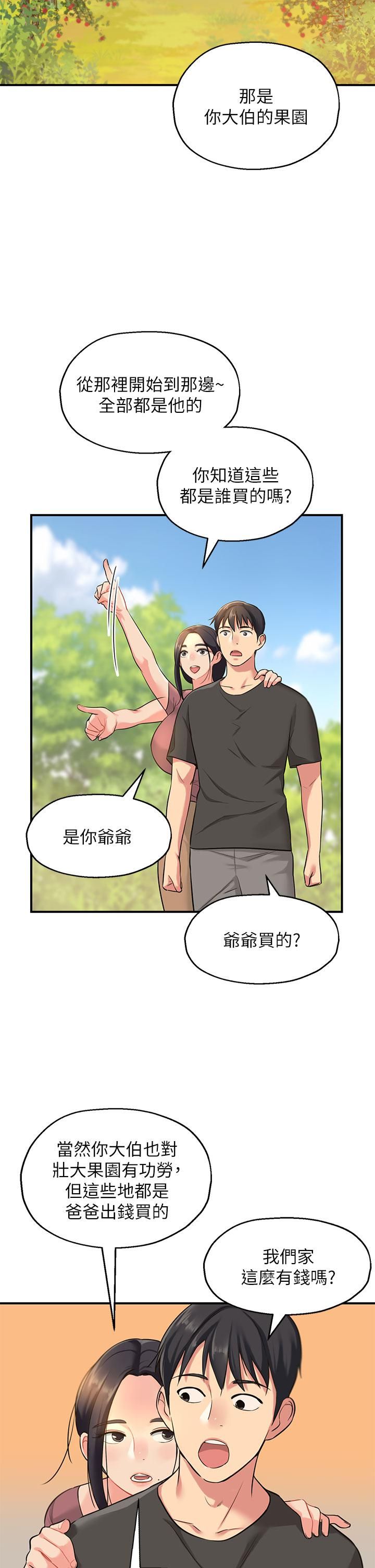 洞洞杂货店第3话-伯母很期待你的表现…
