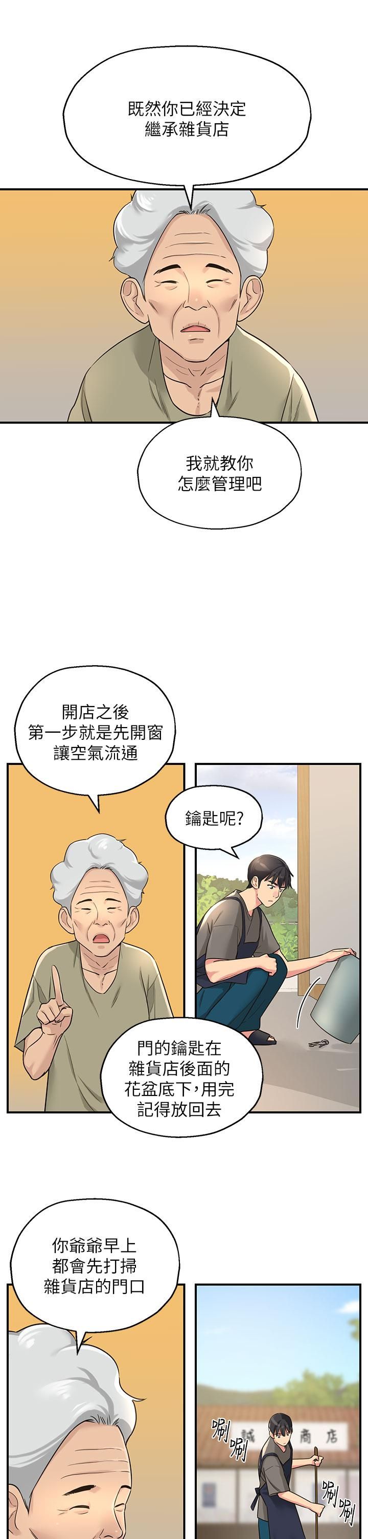 洞洞杂货店第4话-又大又粗的巨根…?!