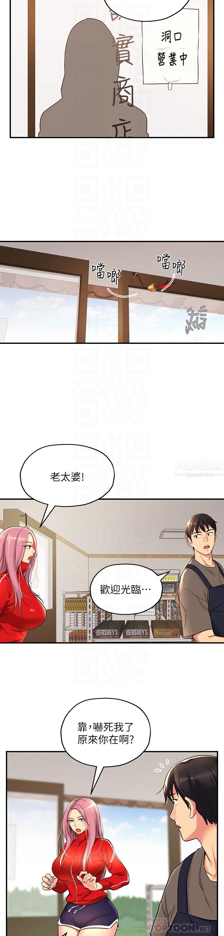 洞洞雜貨店第4話-又大又粗的巨根…?!