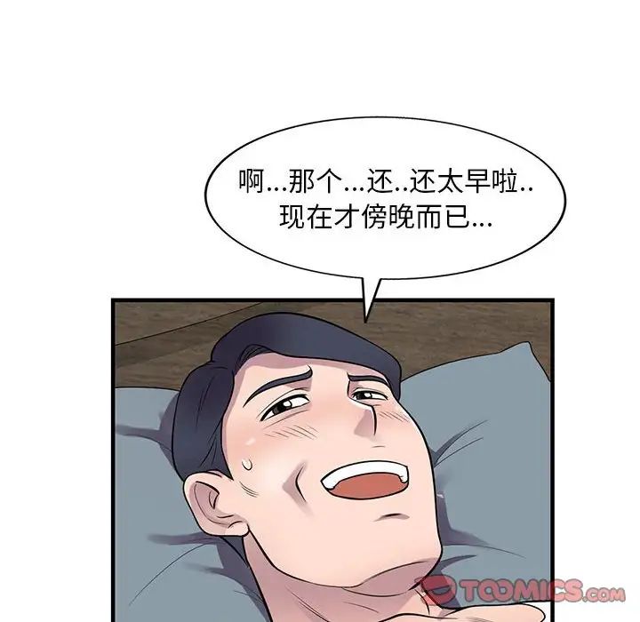 偷食的滋味第20话