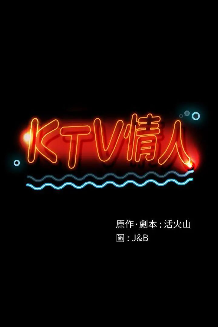 KTV情人第46话-有备而来的徐科长
