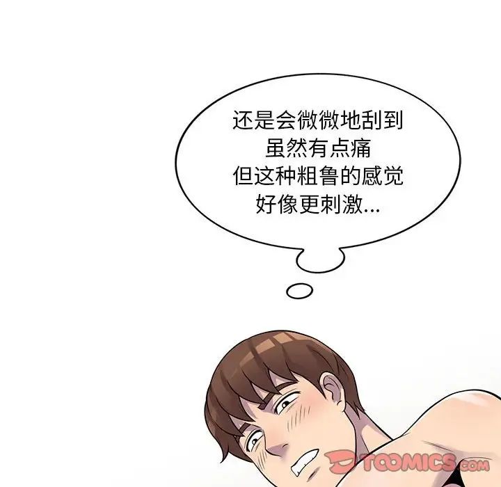 偷食的滋味第21话