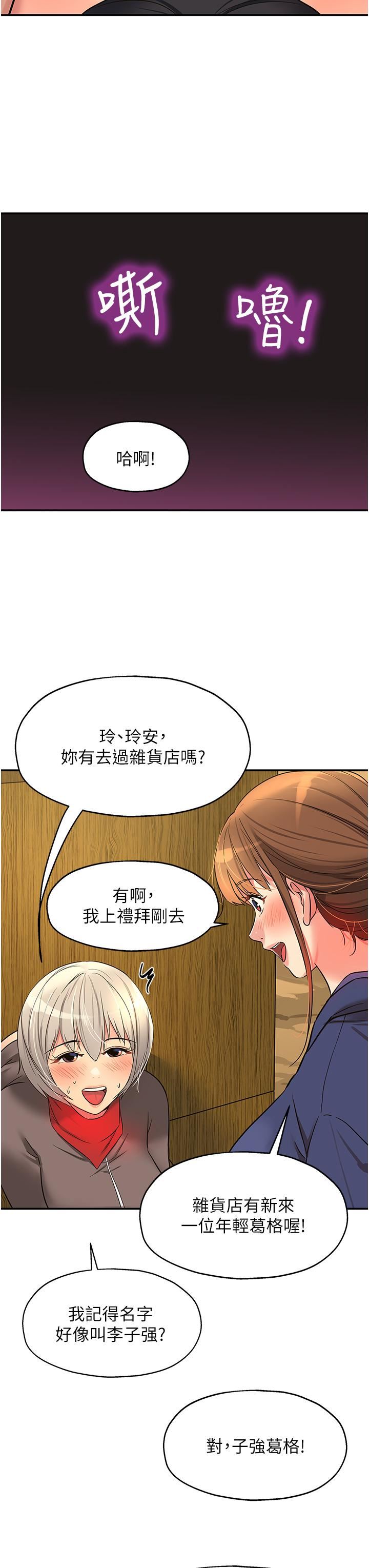 洞洞杂货店第17话-子强,我要去瞭!
