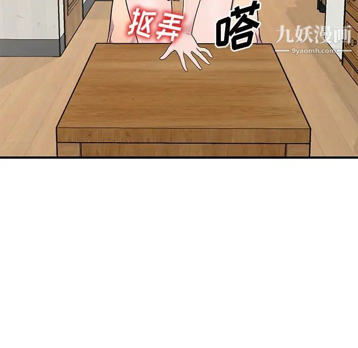 偷食的滋味第23話