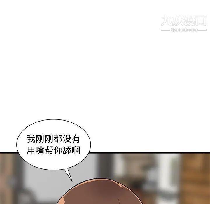 偷食的滋味第23话
