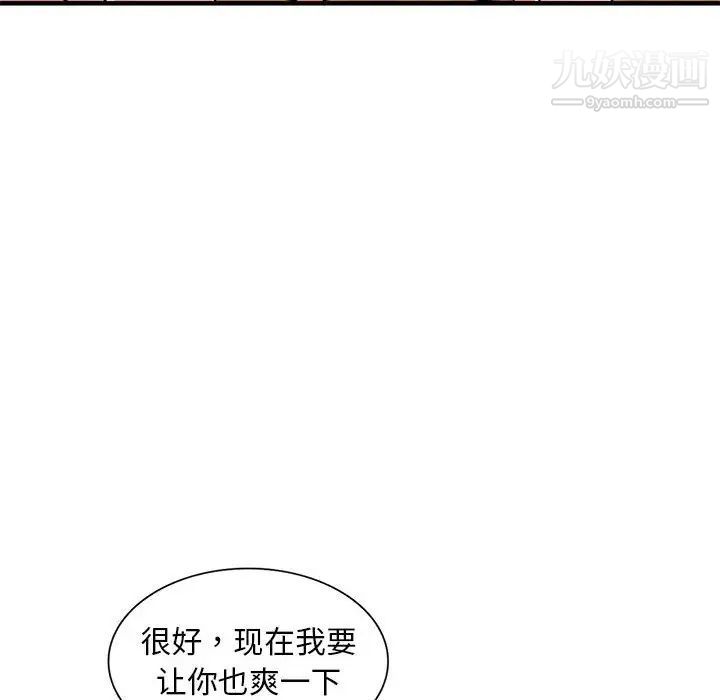 偷食的滋味第23话