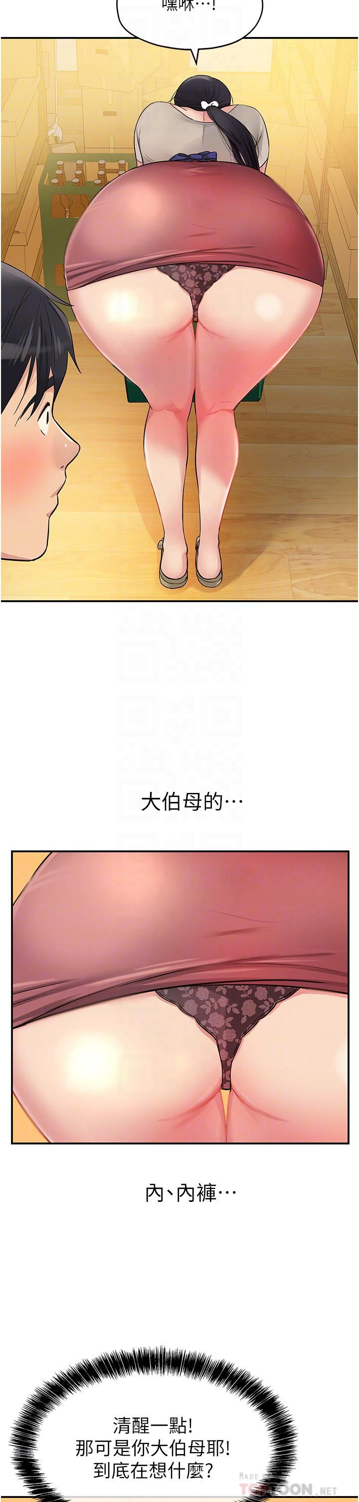 洞洞杂货店第19话-自动找上门的大伯母