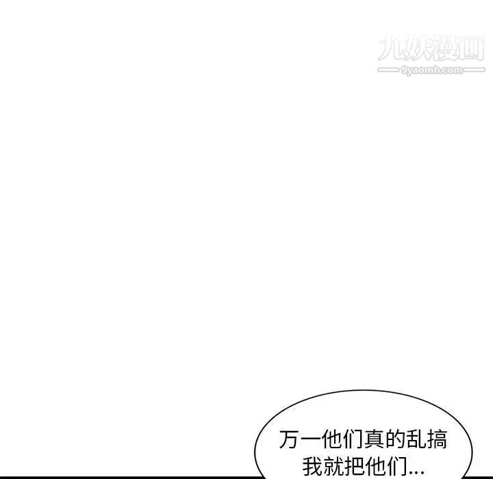 偷食的滋味第24话