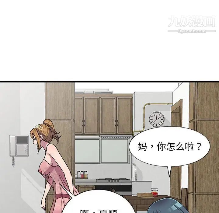 偷食的滋味第24话