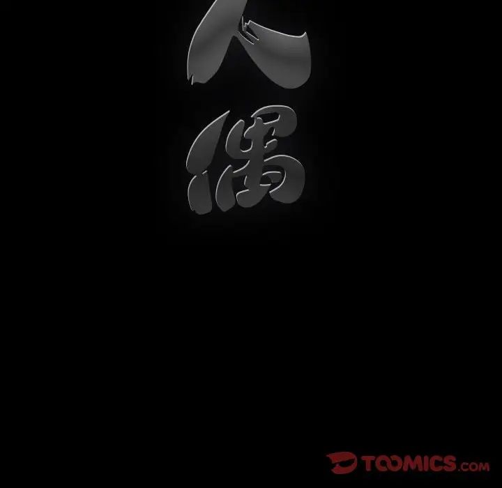 完美人偶第20话