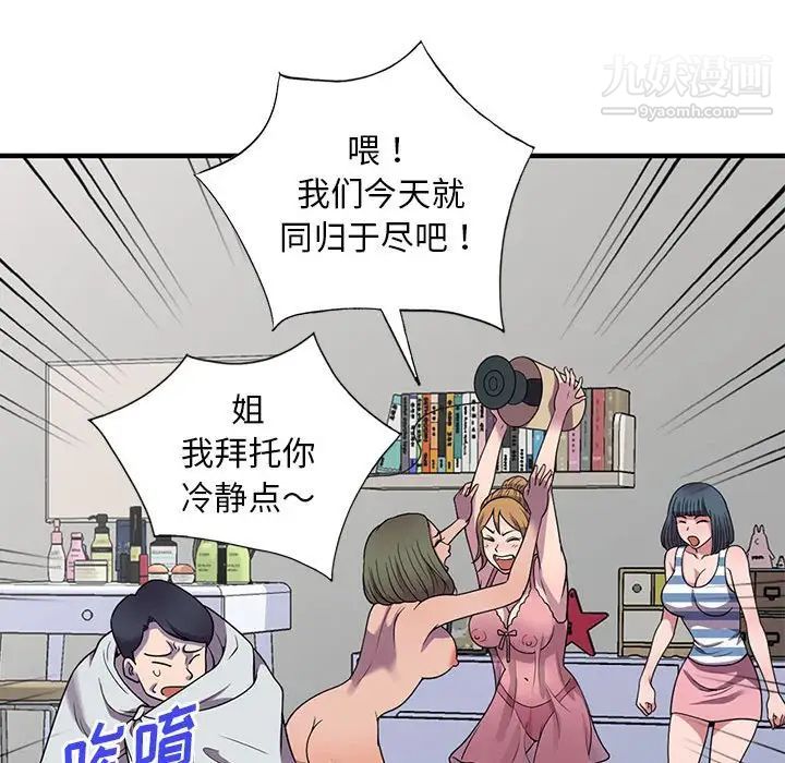 偷食的滋味第25话-最终话(完结)