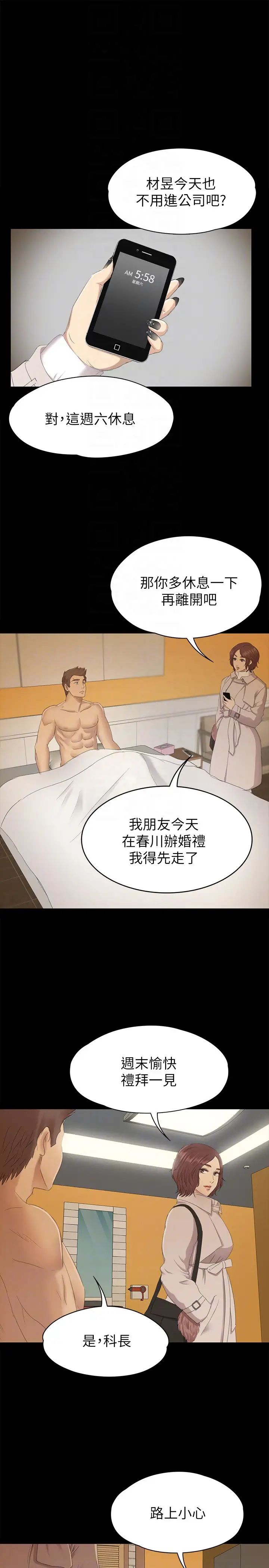 KTV情人第60话-情慾流动的冬季清晨