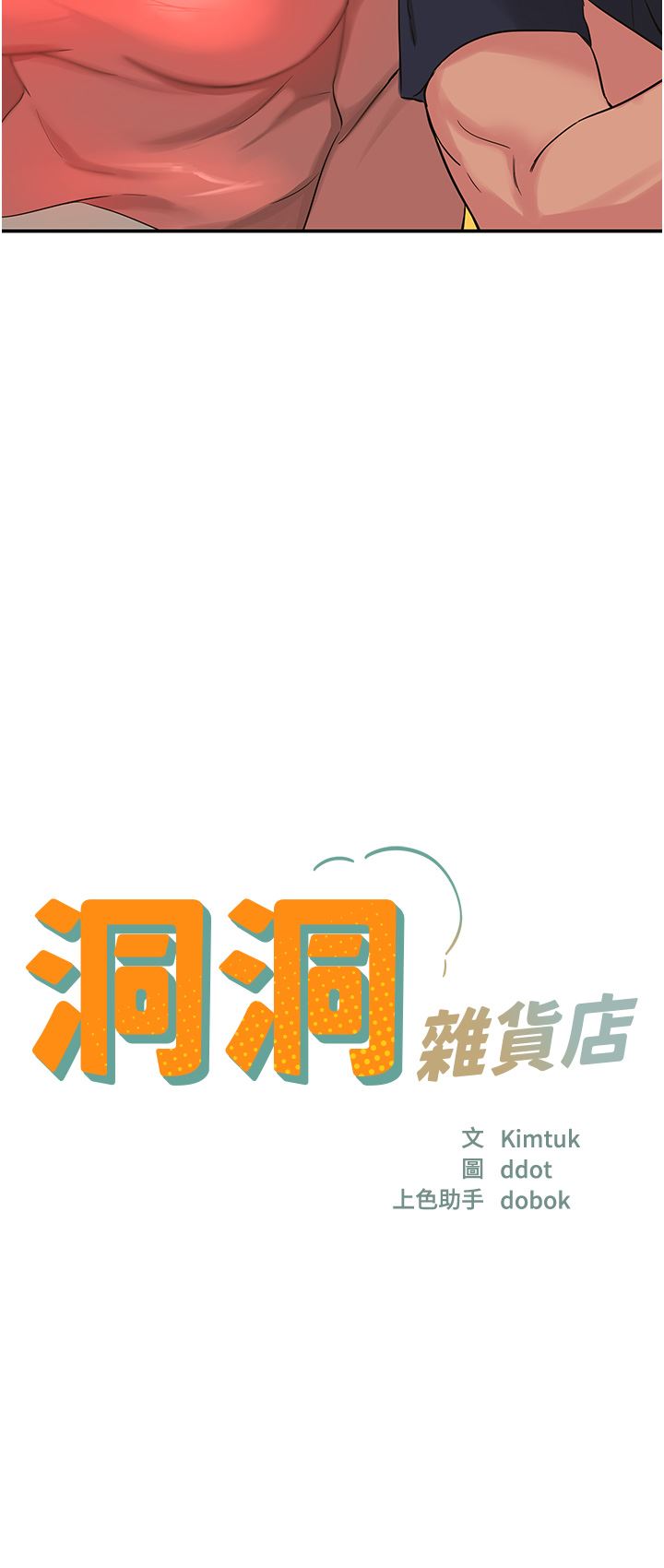 洞洞杂货店第25话-把墻壁震倒的强力电臀