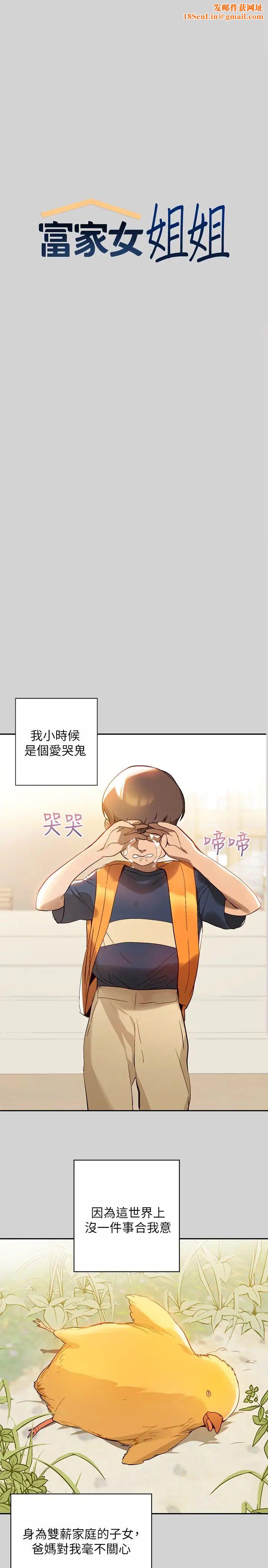 富家女姐姐第1话-姐姐散发的妖艳气息