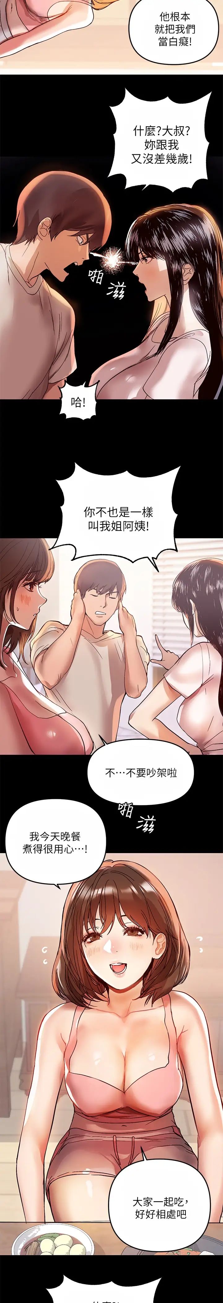 富家女姐姐第1话-姐姐散发的妖艳气息