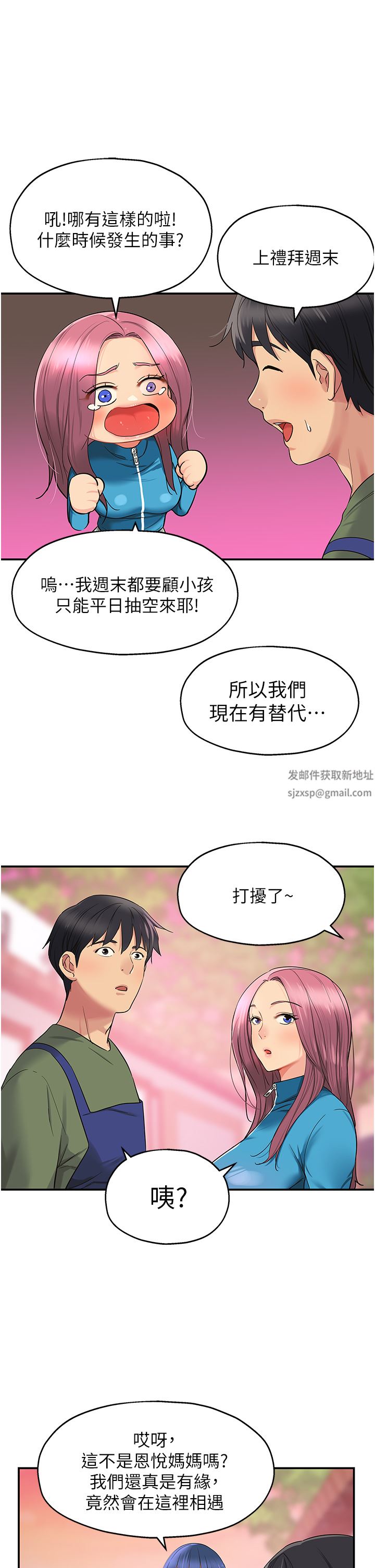 洞洞杂货店第29话-我是来找你约会的!
