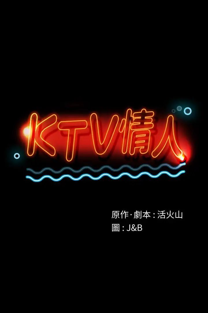 KTV情人第65话-衝击的效忠宣言