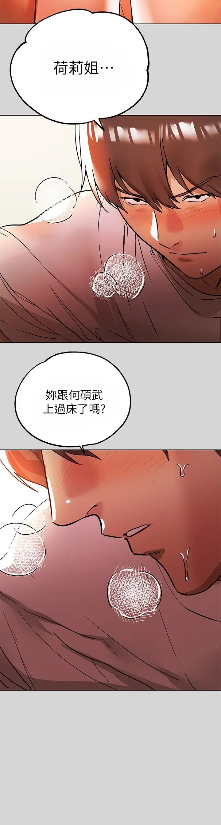 富家女姐姐第7话-赤裸的荷莉
