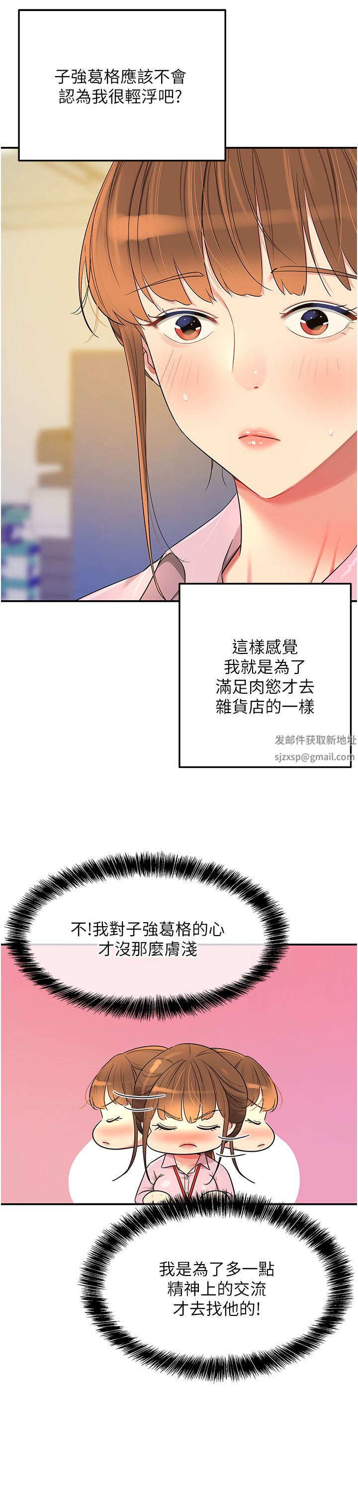 洞洞雜貨店第38話-子強硬不起來?