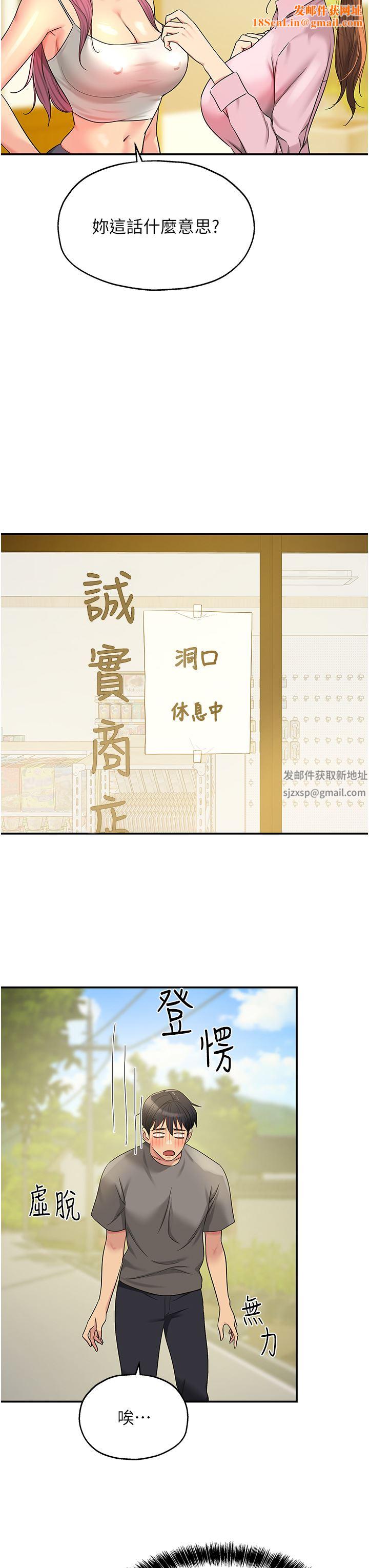 洞洞雜貨店第38話-子強硬不起來?
