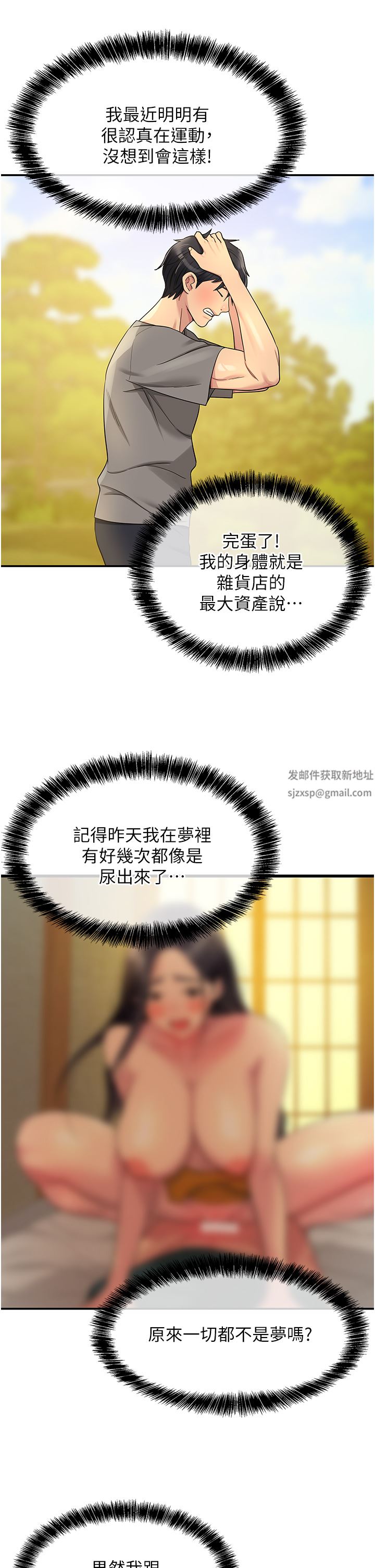 洞洞杂货店第38话-子强硬不起来?