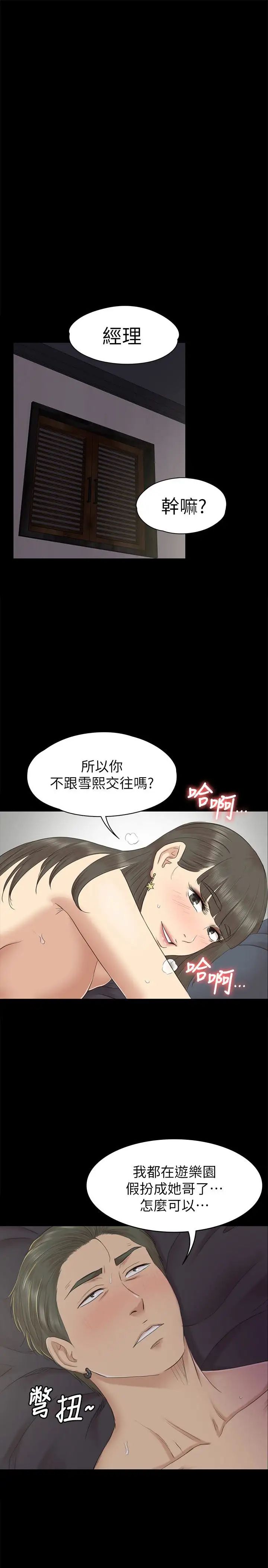 KTV情人第70话-把我当成雪熙