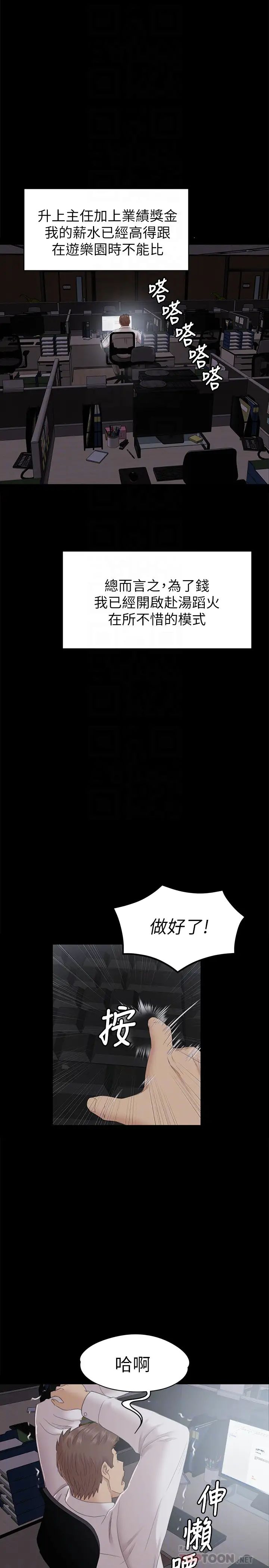 KTV情人第72话-徐科长氾滥的爱液