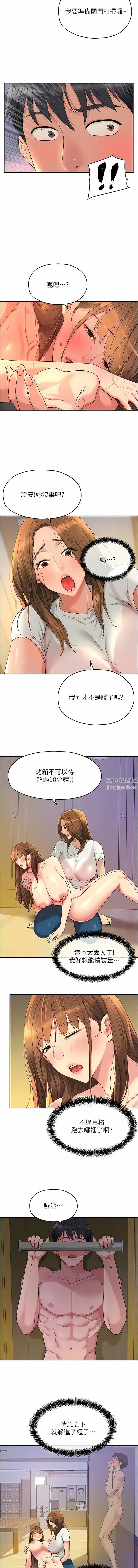 洞洞杂货店第41话-要不要来我傢参观?