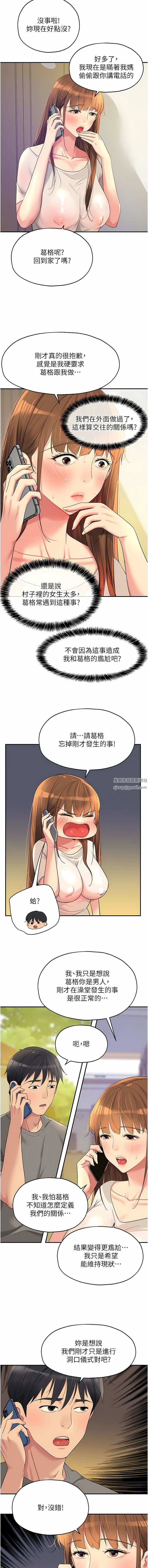 洞洞杂货店第41话-要不要来我傢参观?